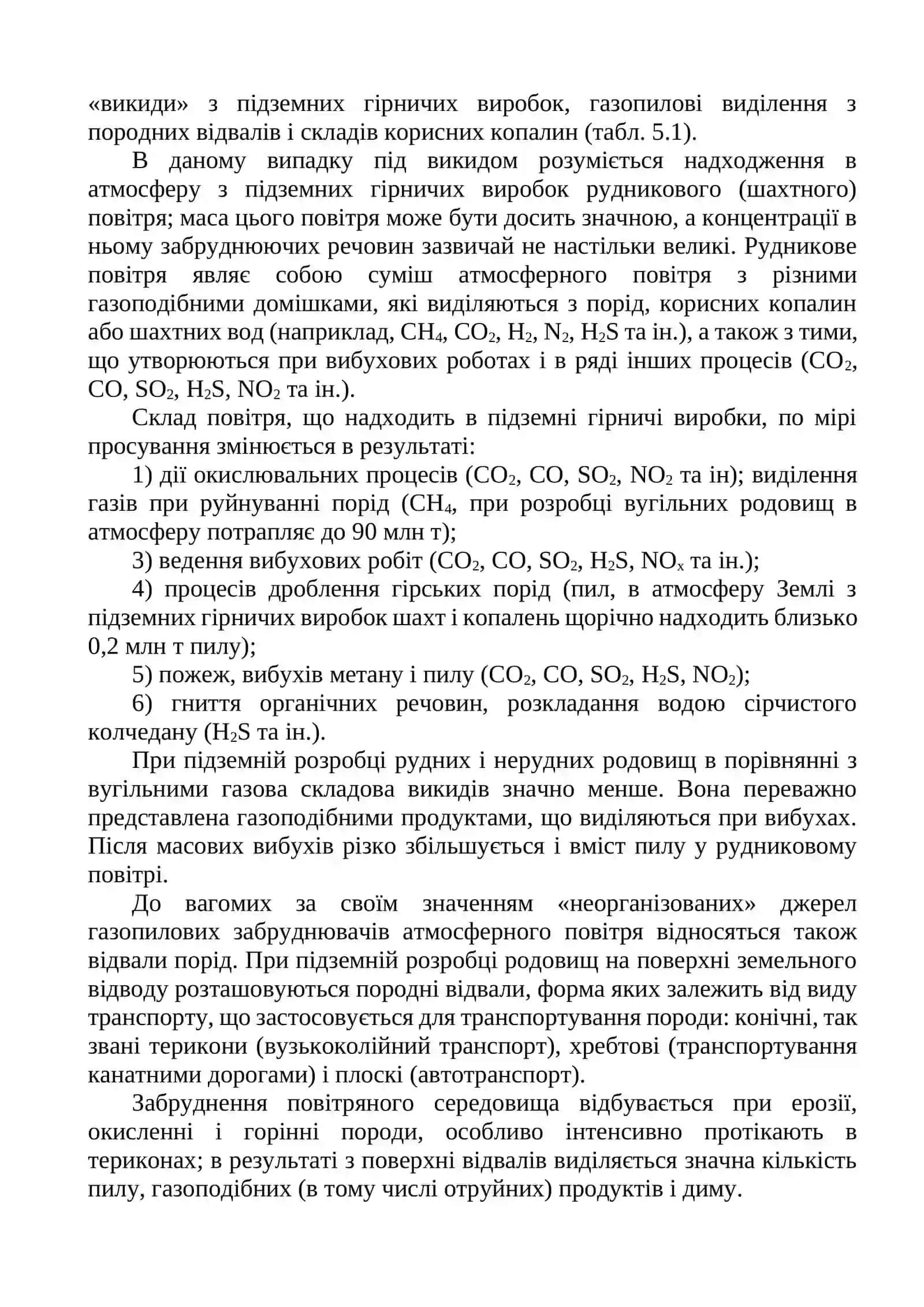 Корисні копалини України. Техногенне забруднення ґрунтів. Екологічні проблеми видобувної галузі 3