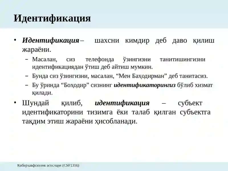 6-Маъруза:Аутентификация 3