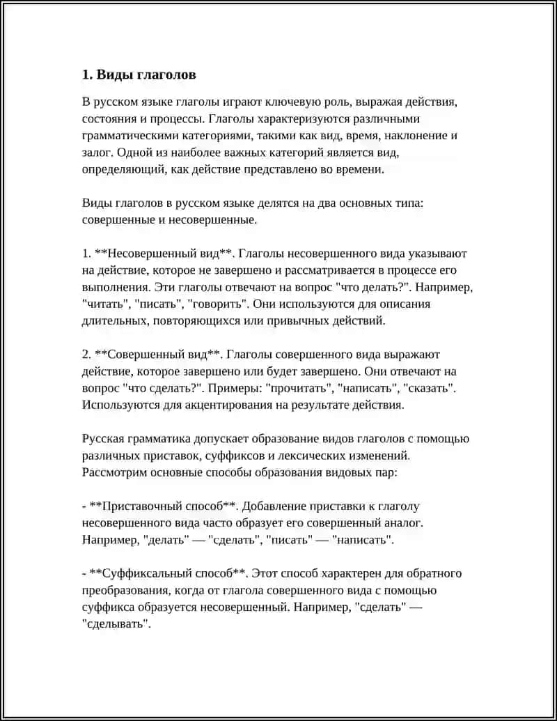 ГЛАГОЛ 3