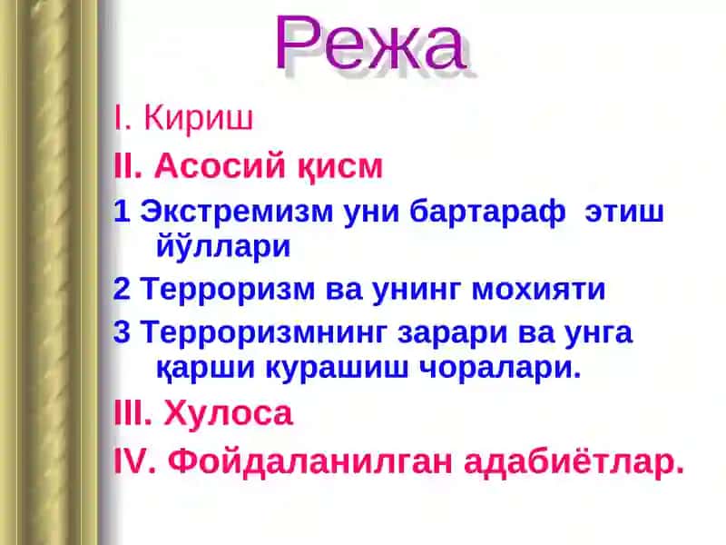 Диний – экстремизм ва терроризмга қарши кураш 3