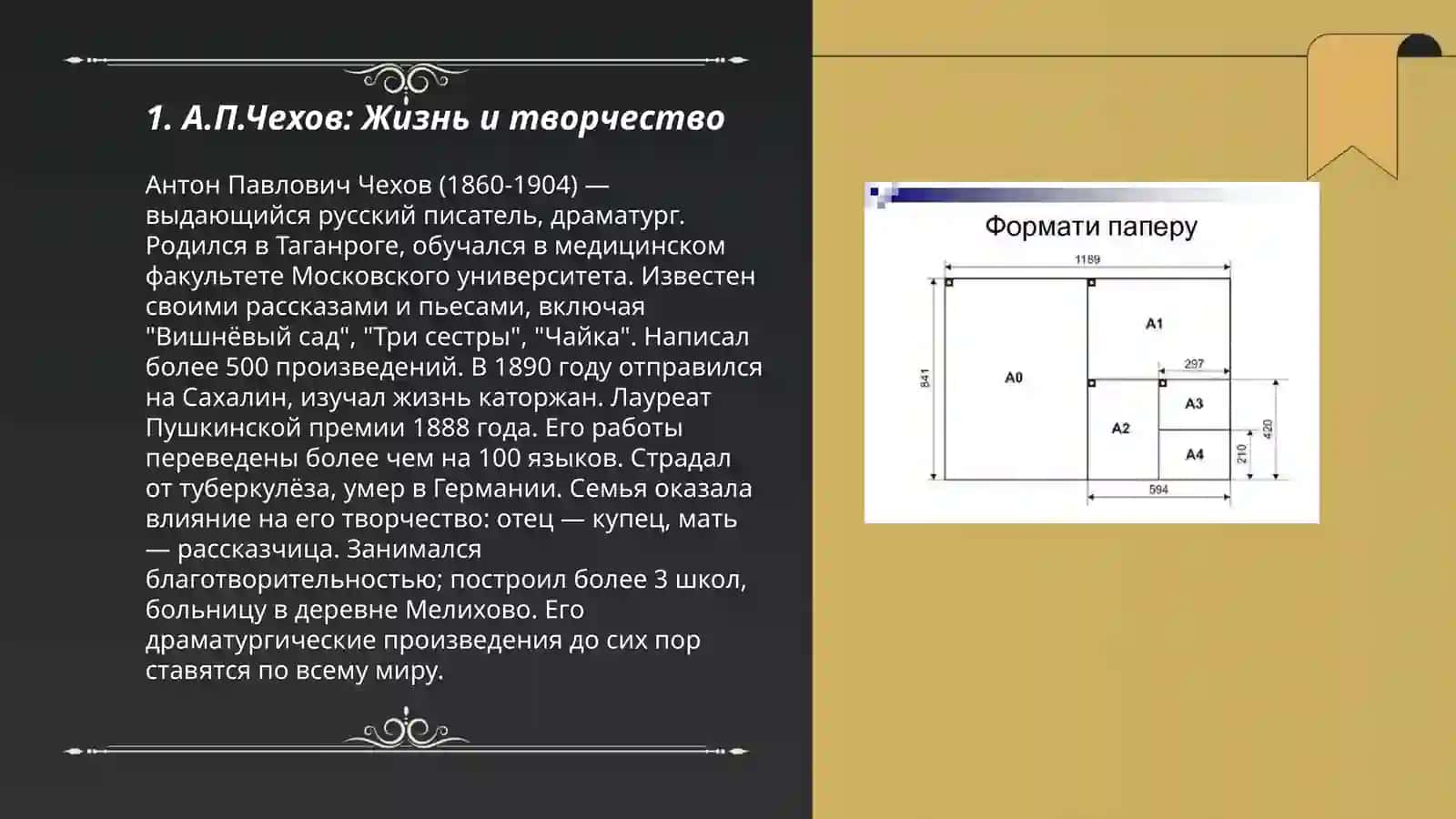 А.П.Чехов: Жизнь и творчество 3