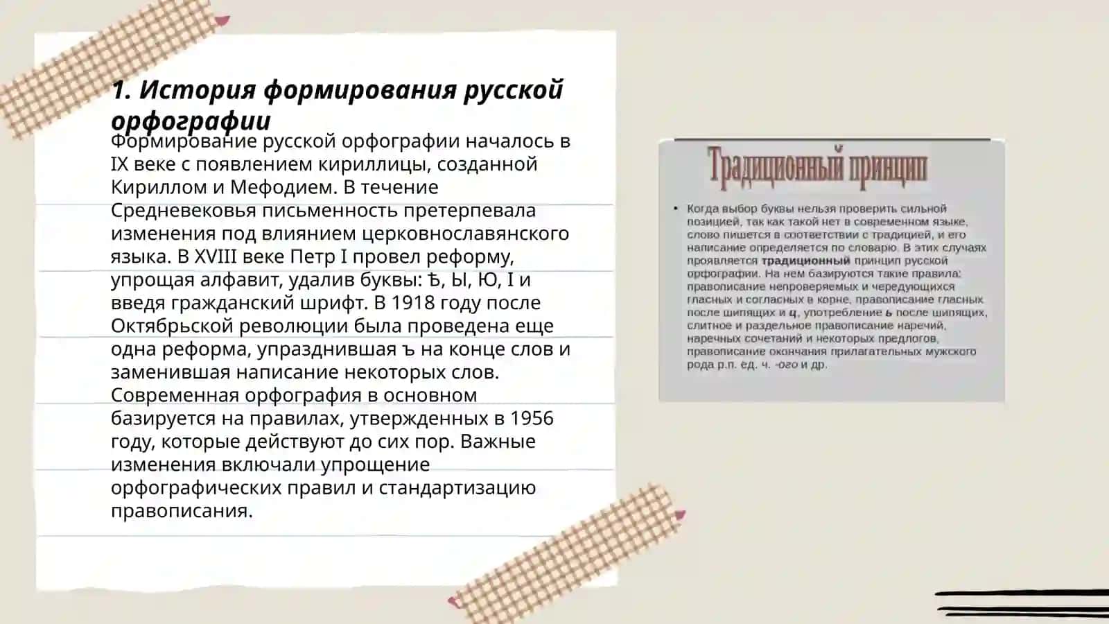 Принцип русской орфографии 3