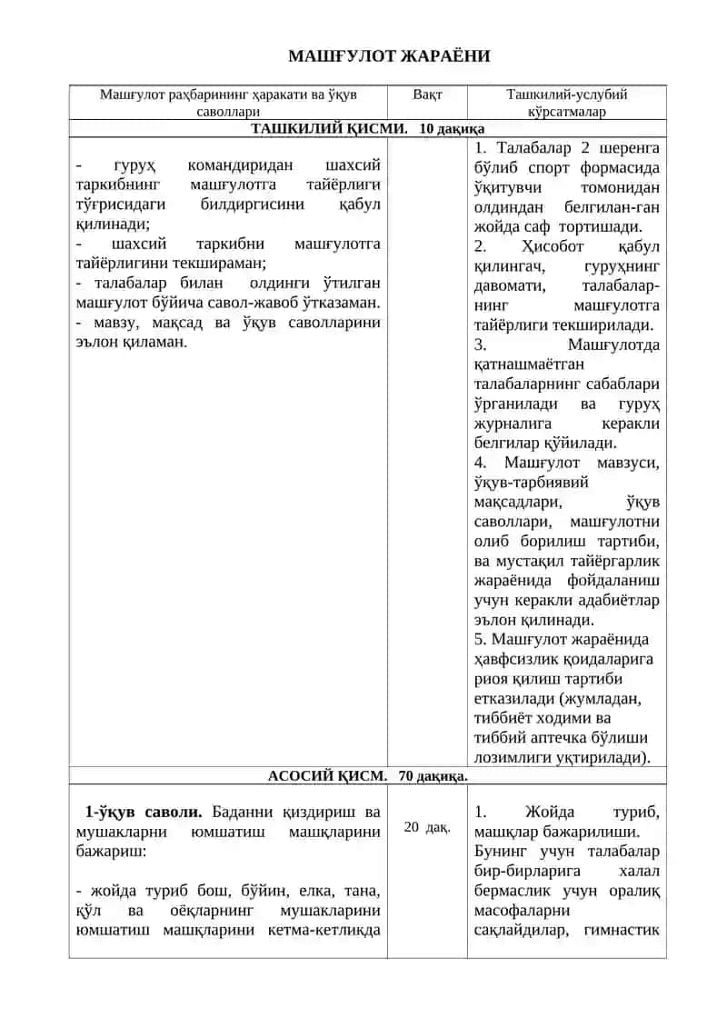 Гимнастик машғулотлар 3