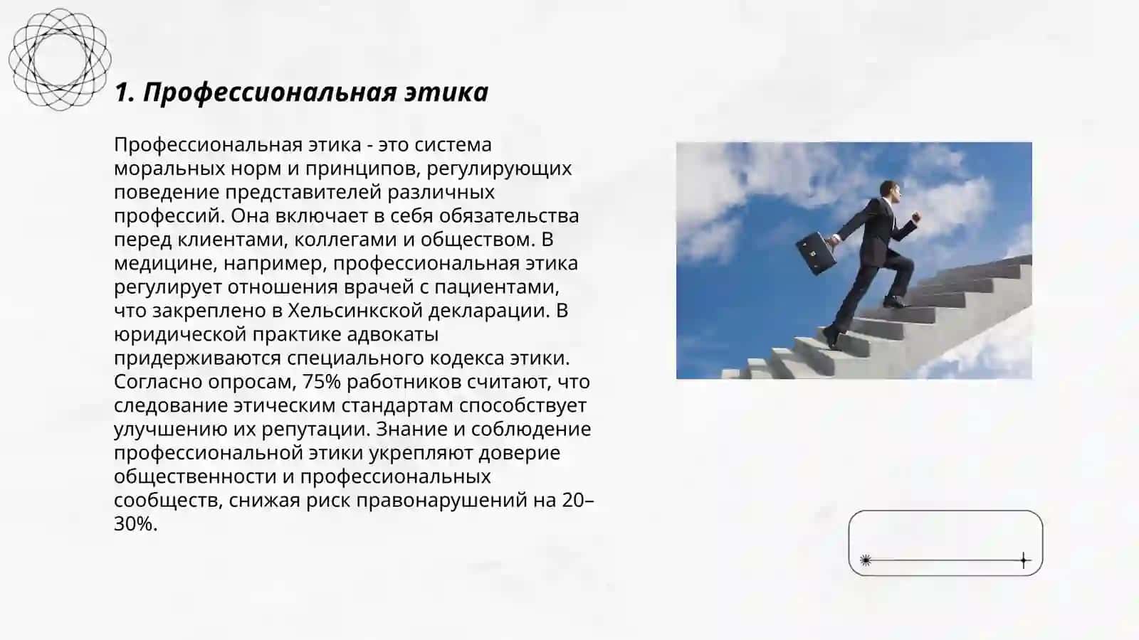 Коким должен быть настоящий профессионал 3