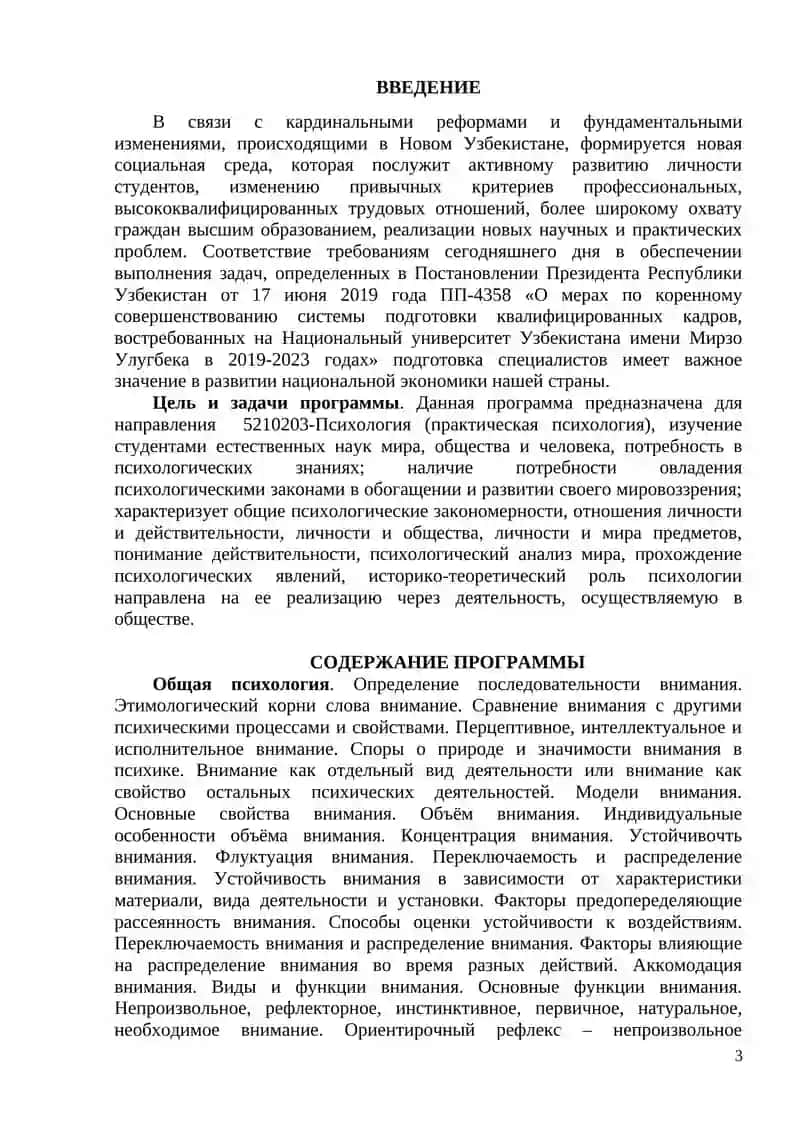 Программа Итоговых Государственных Аттестационных Испытаний 3