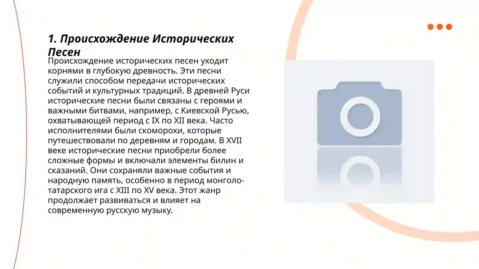Исторические песни 3