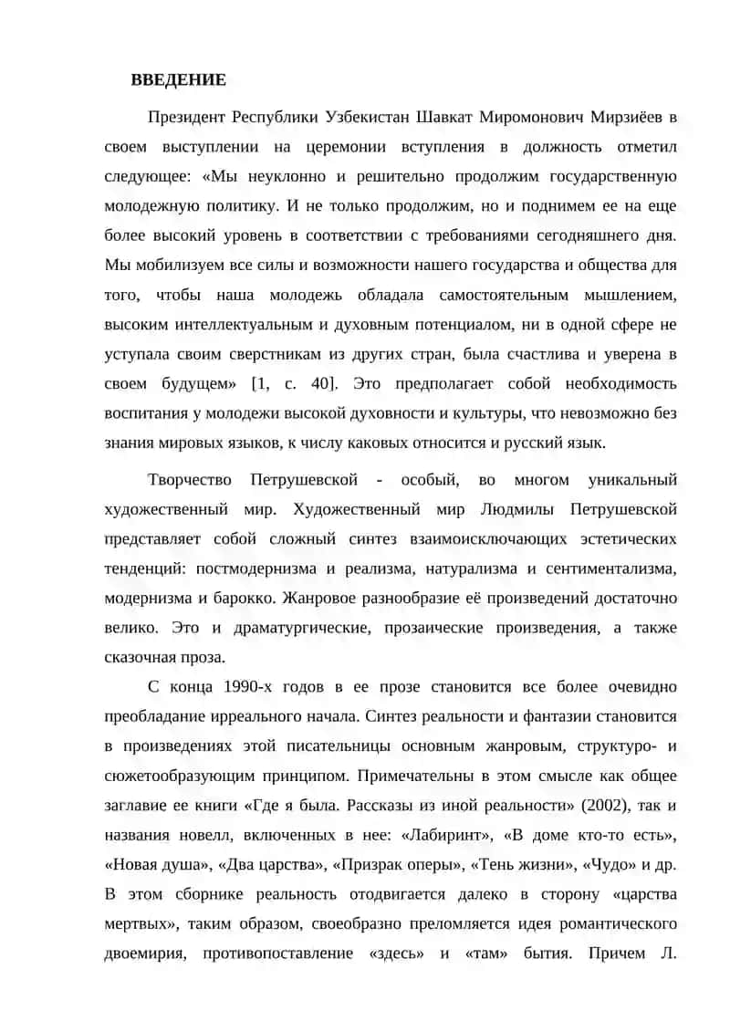 Жанровое многообразие творчества Л. Петрушевской 3