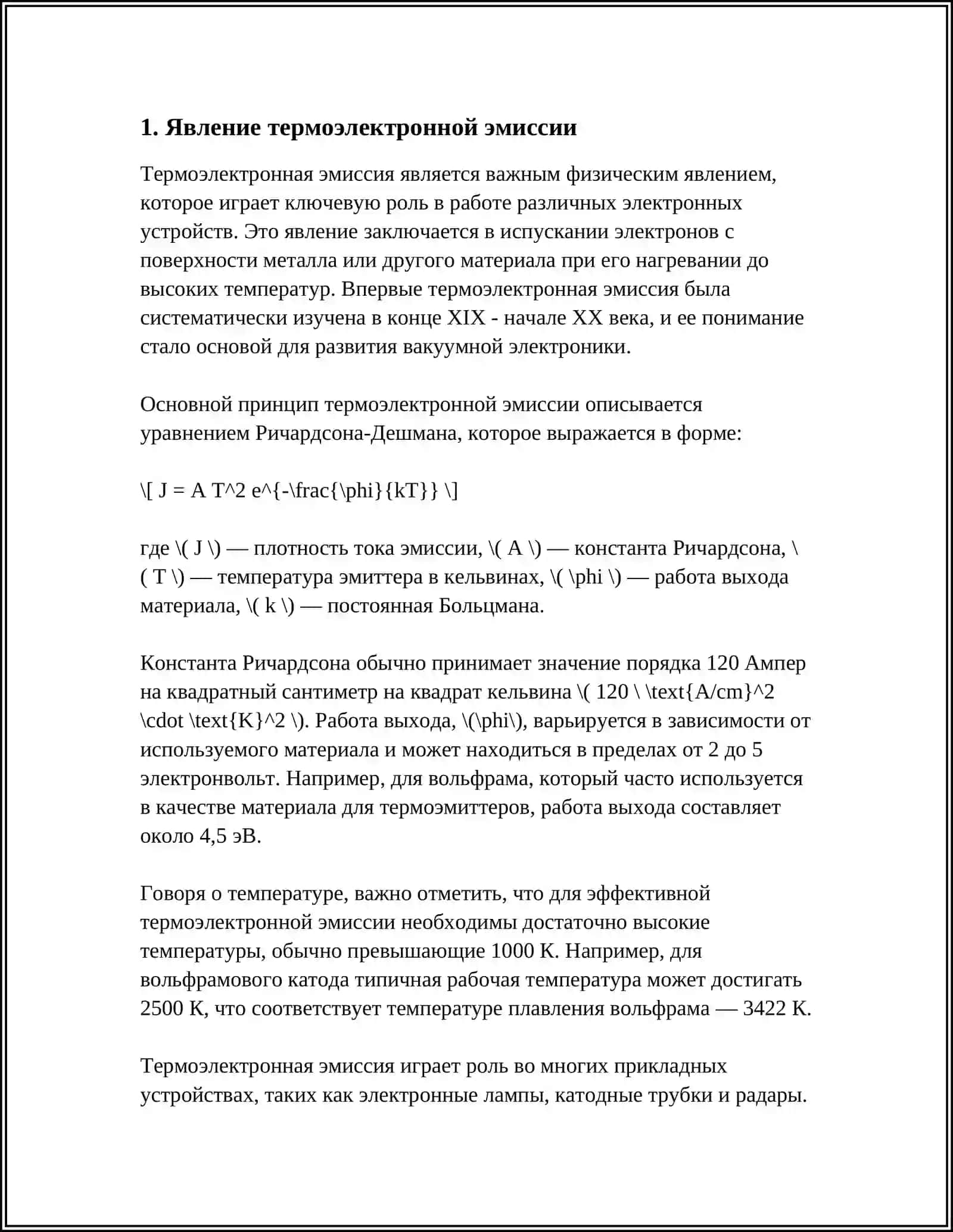 ЯВЛЕНИЕ И ПРИМЕНЕНИЕ ТЕРМОЭЛЕКТРОННЫЙ ЭМИССИИ 3