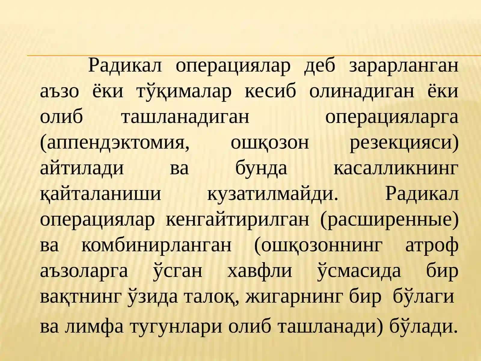 Хирургик операциялар 3