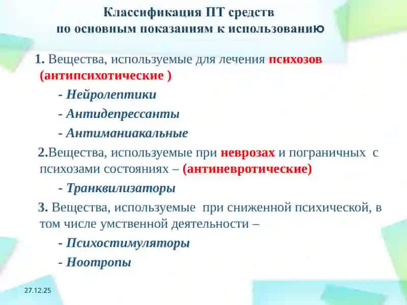 Психотропные средства 3