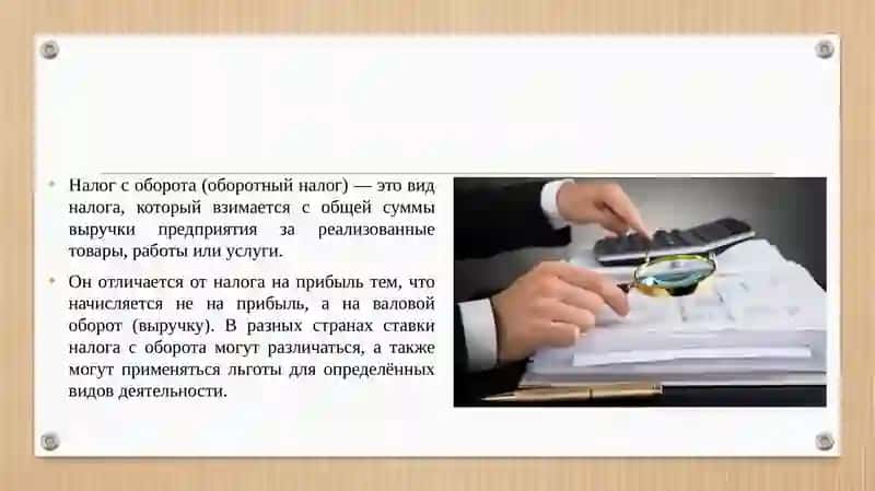 Налог с оборота ставки. 3