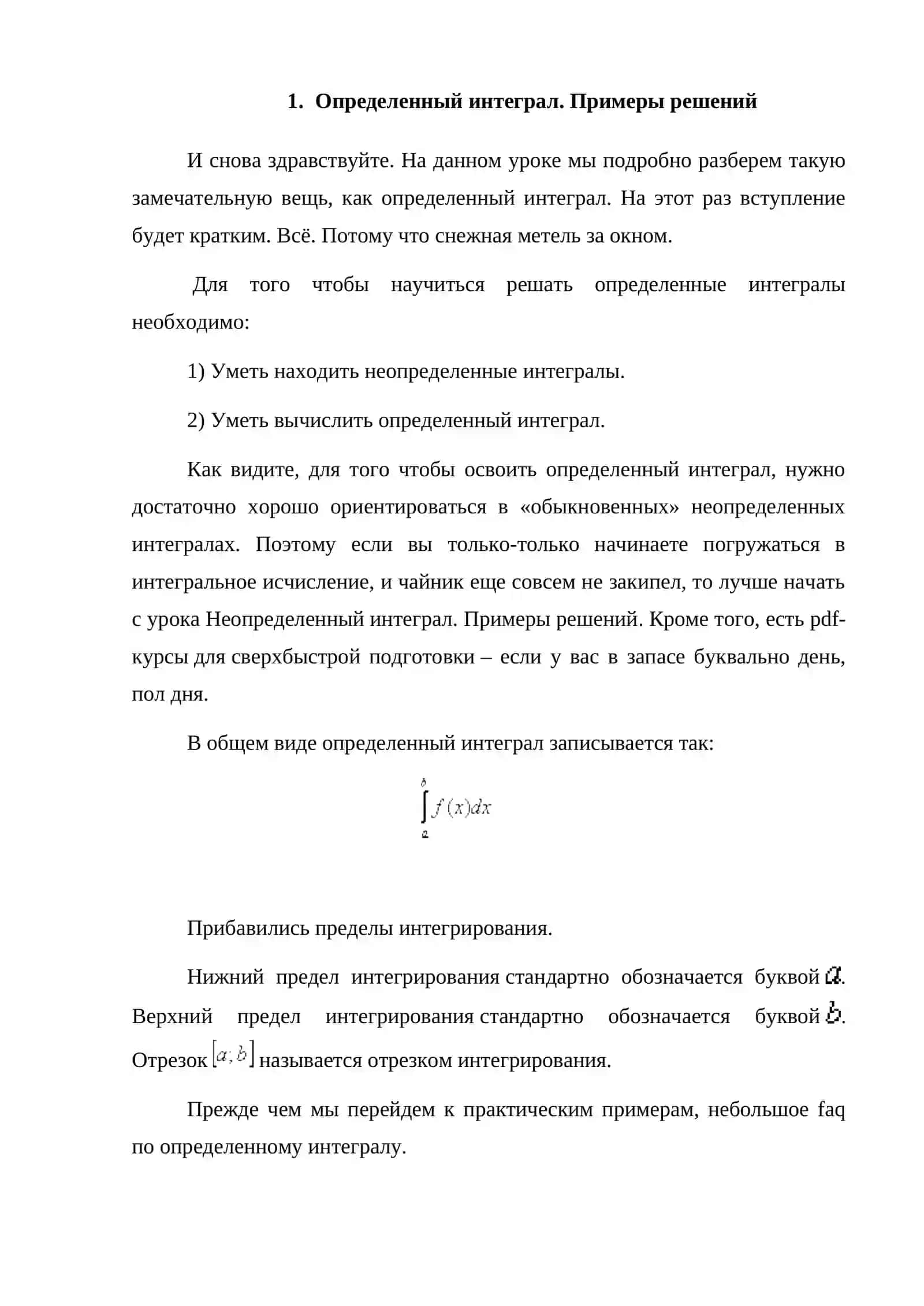 Определенный интеграл и изучение его 3