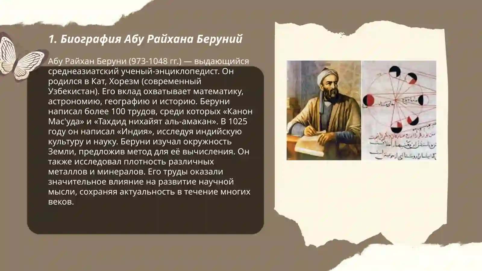 Жизнь и труды Абу Райхана Беруний 3