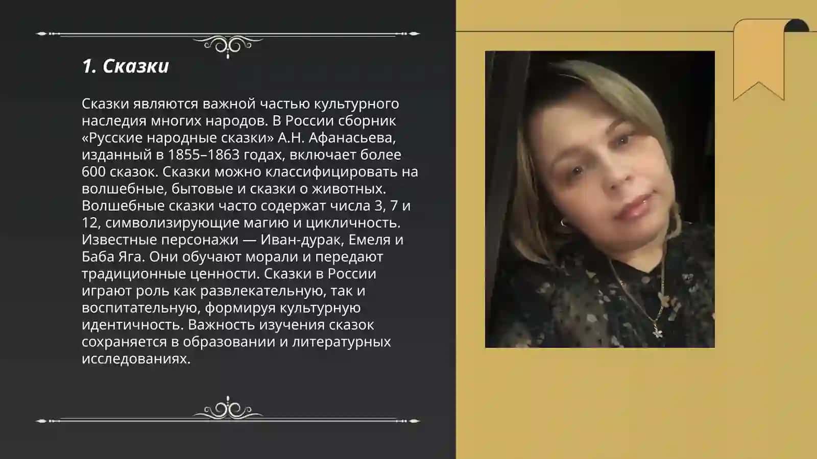 Система жанров русского фольклора 3