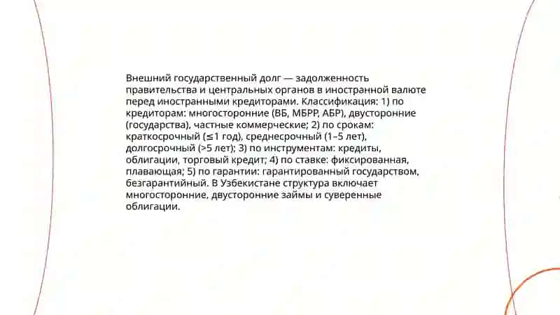Понимается под внешним ДОЛГОМ государства и как он влияет на макрофинансовую стабильность 3