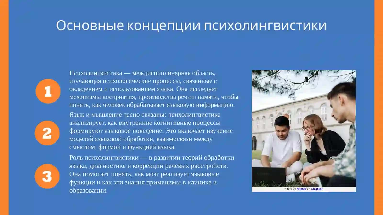 Психолингвистика и Нейролингвистика 3