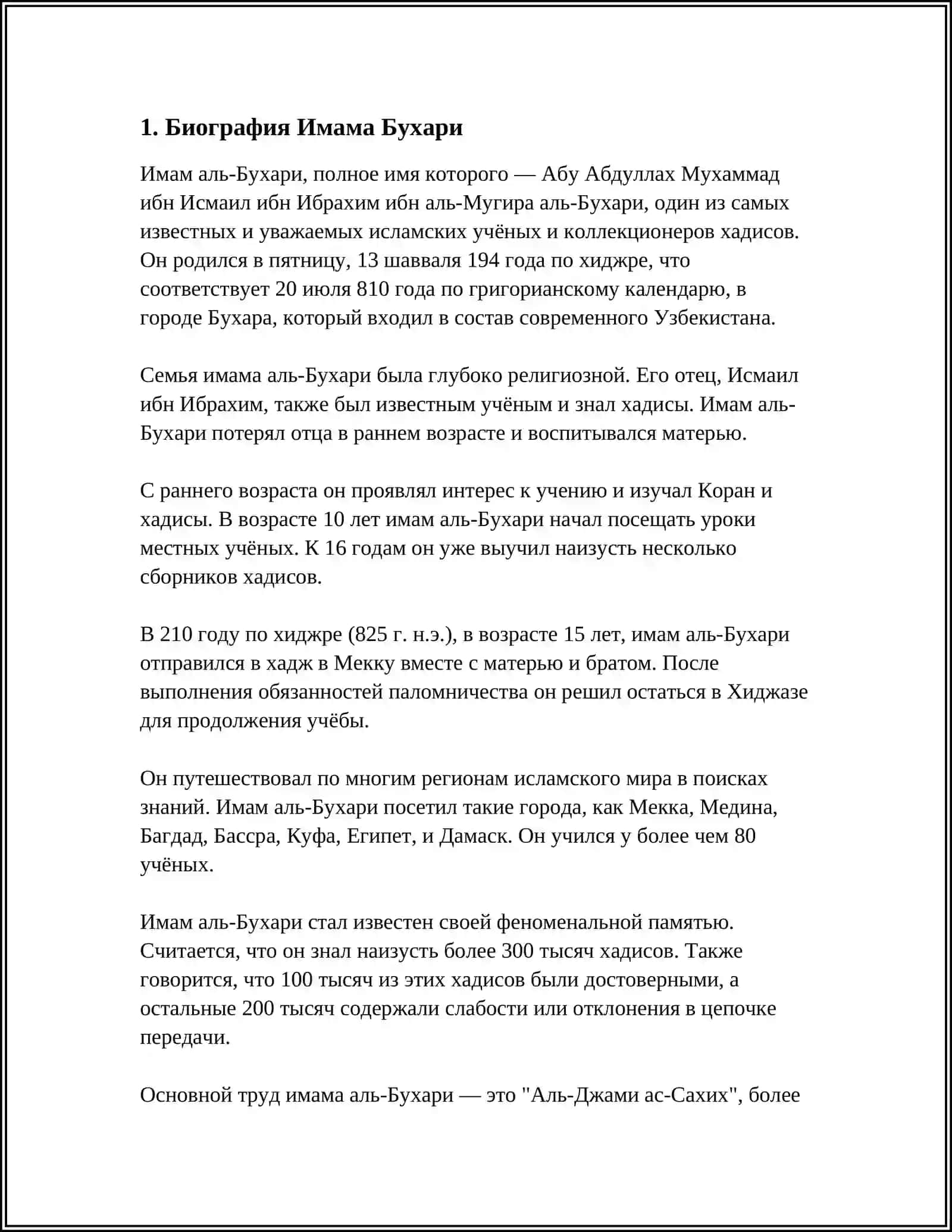 ИМОМ-БУХОРИЙ 3