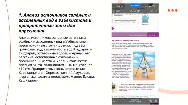 Узб худудида шўрланган ёки шўр сувларни чучук сувга айлантириш гўяларини ишлаб чиқиш 3