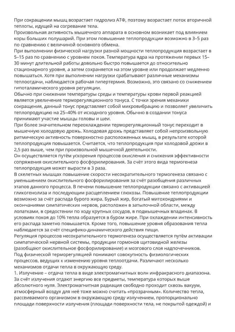 Влияние температуры на жизненные процессы 3