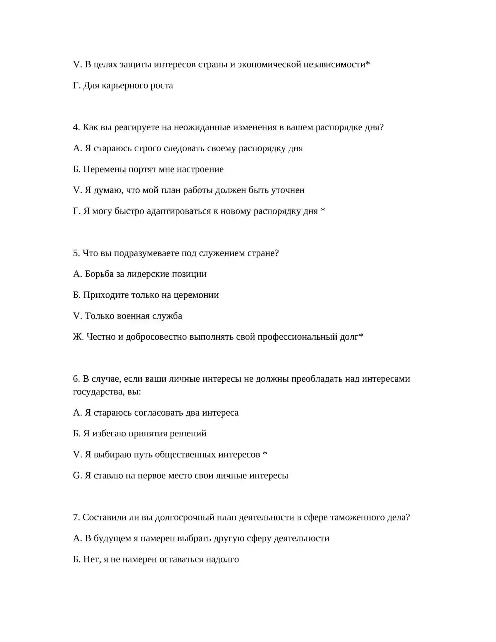 ТАМОЖЕННАЯ ПРОВЕРКА - ТЕСТОВЫЕ ВОПРОСЫ 3