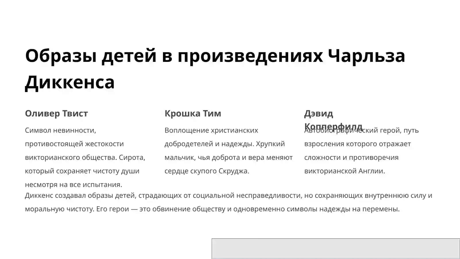 Детство как литературная тема в XIX веке 3
