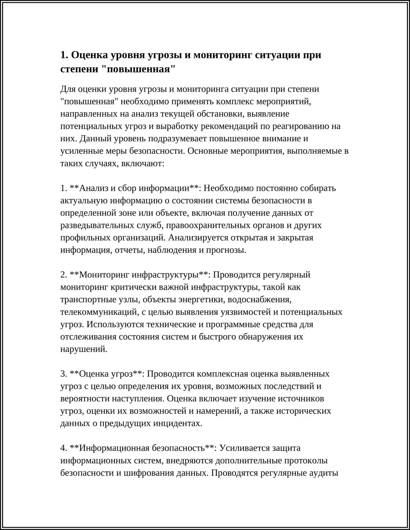 Анализ и сбор информации 3