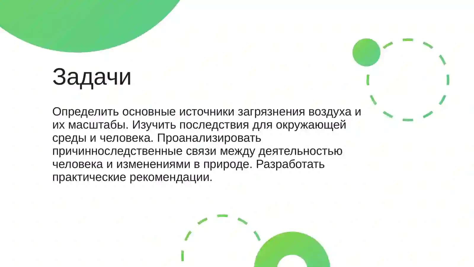 Причины загрязнения 3