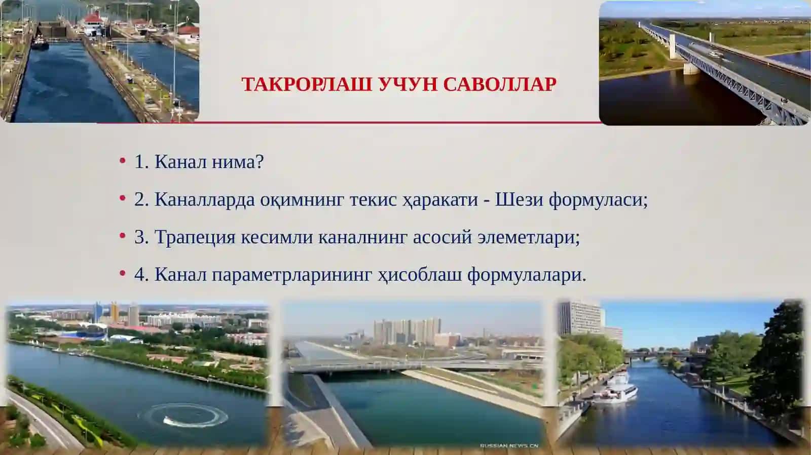 Гидравлик энг қулай ва мустаҳкам кесимли каналларнинг гидравлик ҳисоби 3
