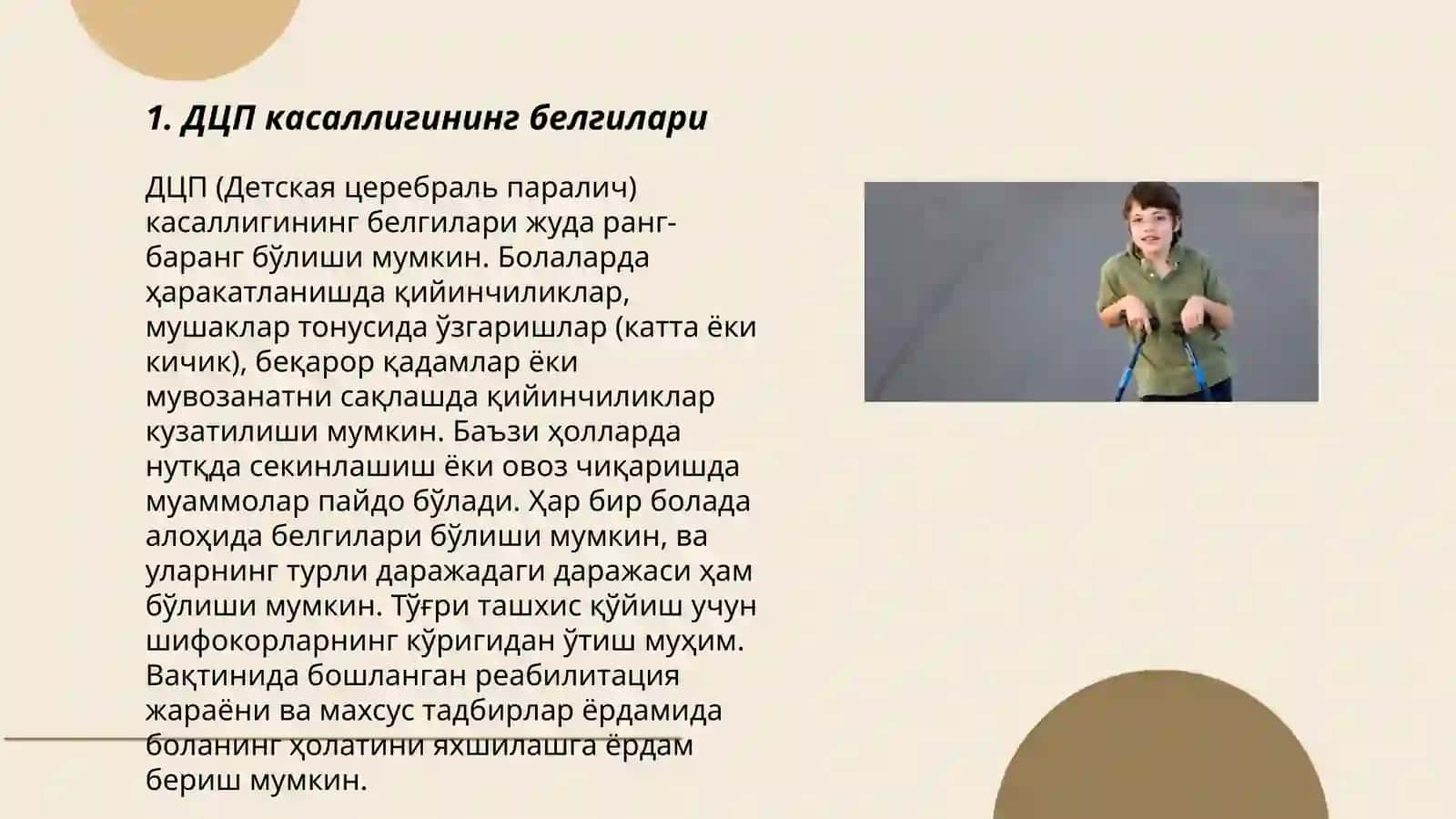 ДЦП ёки (bolalar miya falaji) kasalligi 3