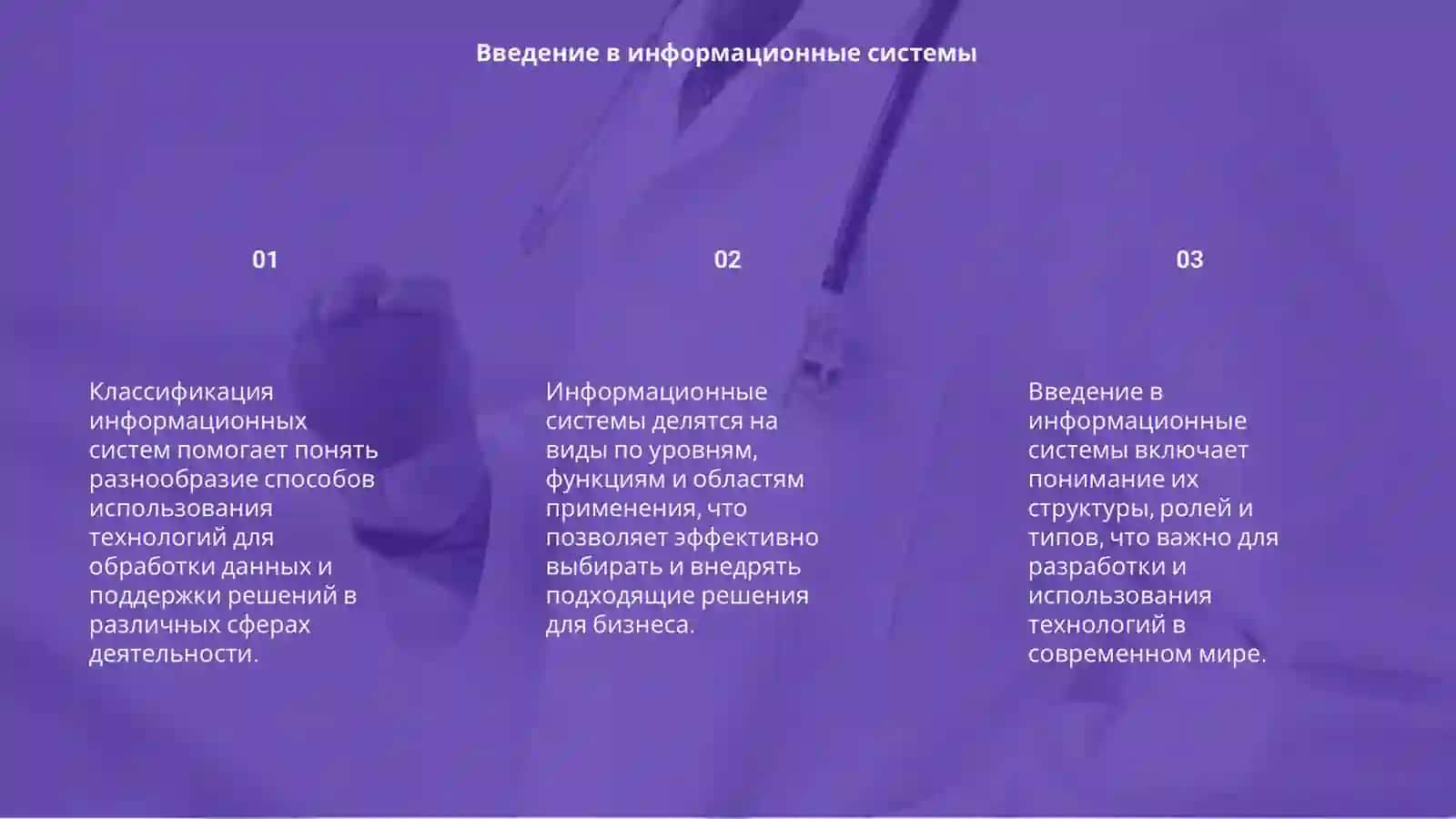 Классификация информационных систем 3
