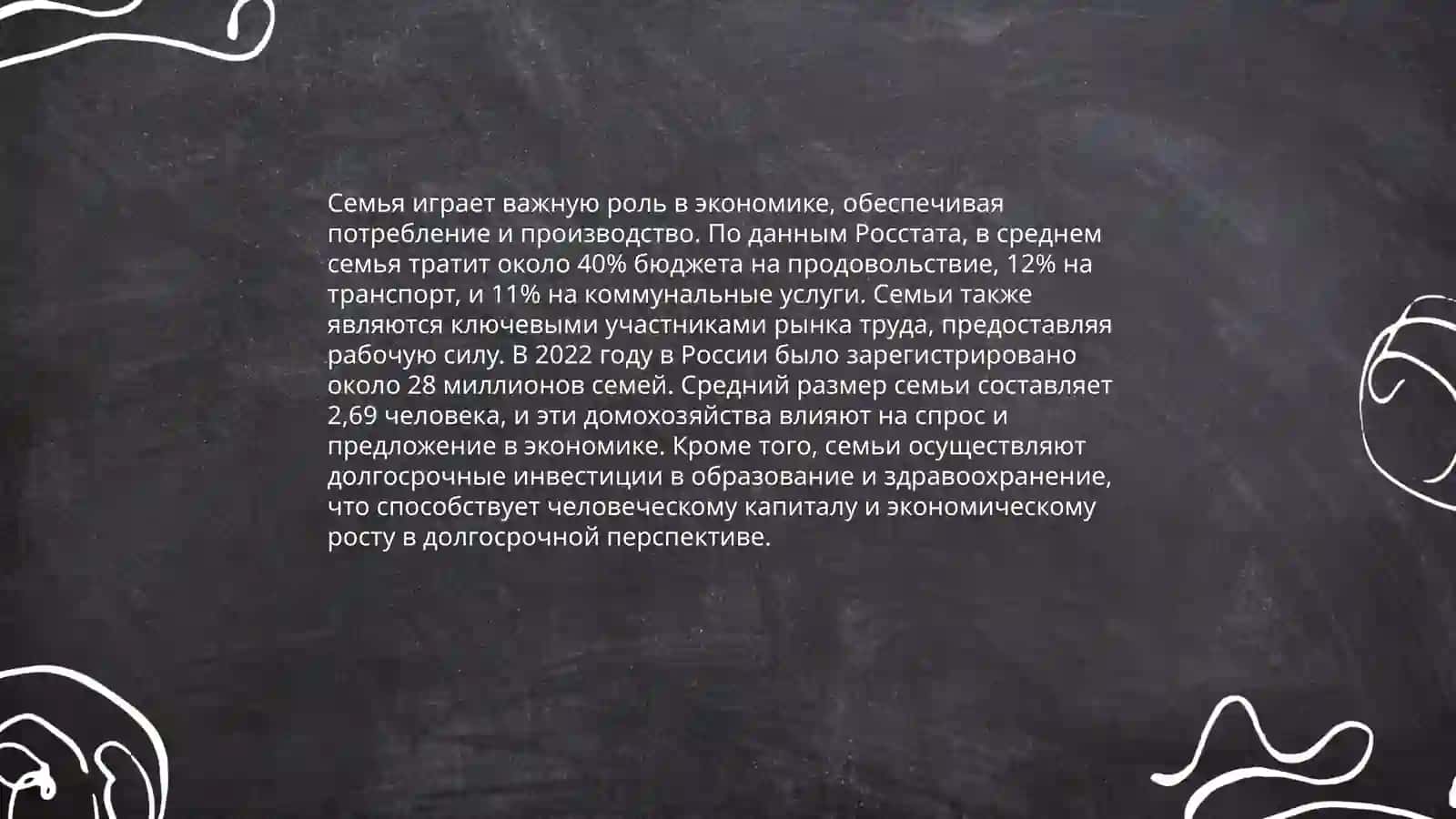 Экономические основы общества: семя, дети и молодежь 3