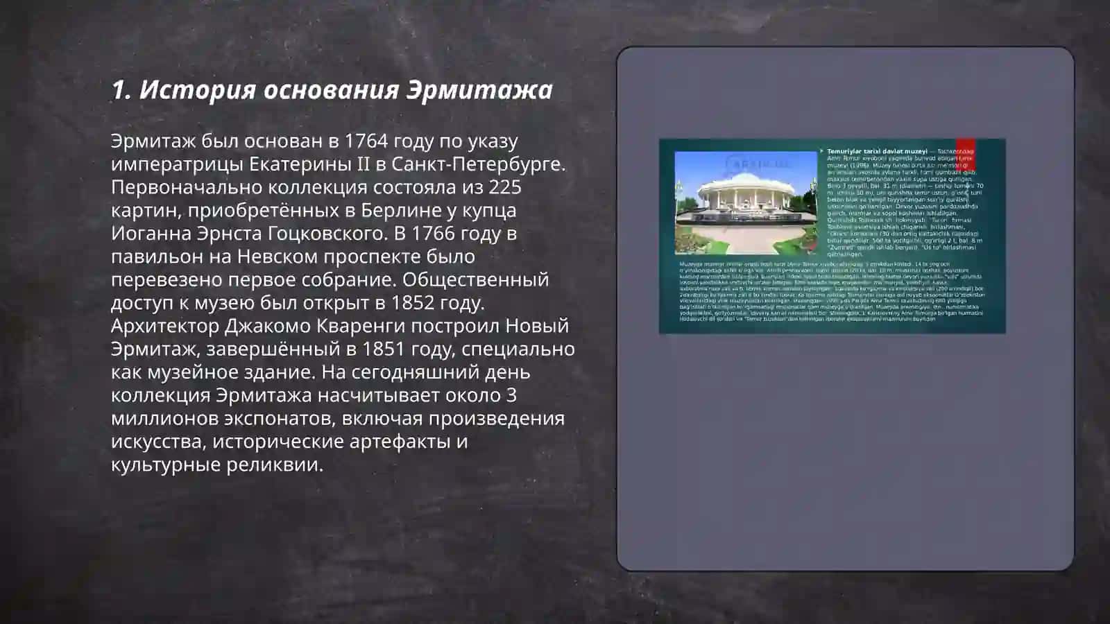Ermitaj muzeyi: Sa'nat va tarixning javohiri 3