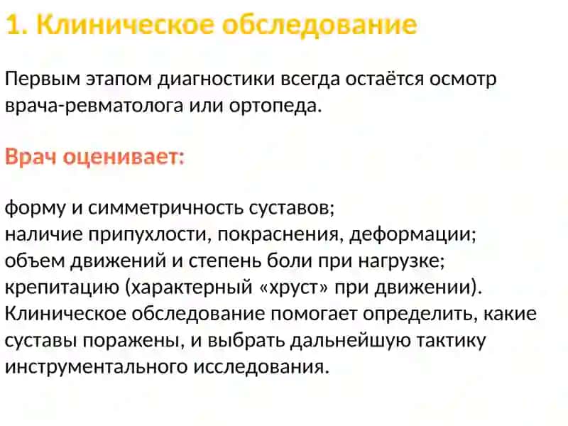 Современные методы обследования заболеваний суставов. Сравнительный анализ суставного синдрома. Современные методы исследования диффузных заболеваний соединительной ткани. 3