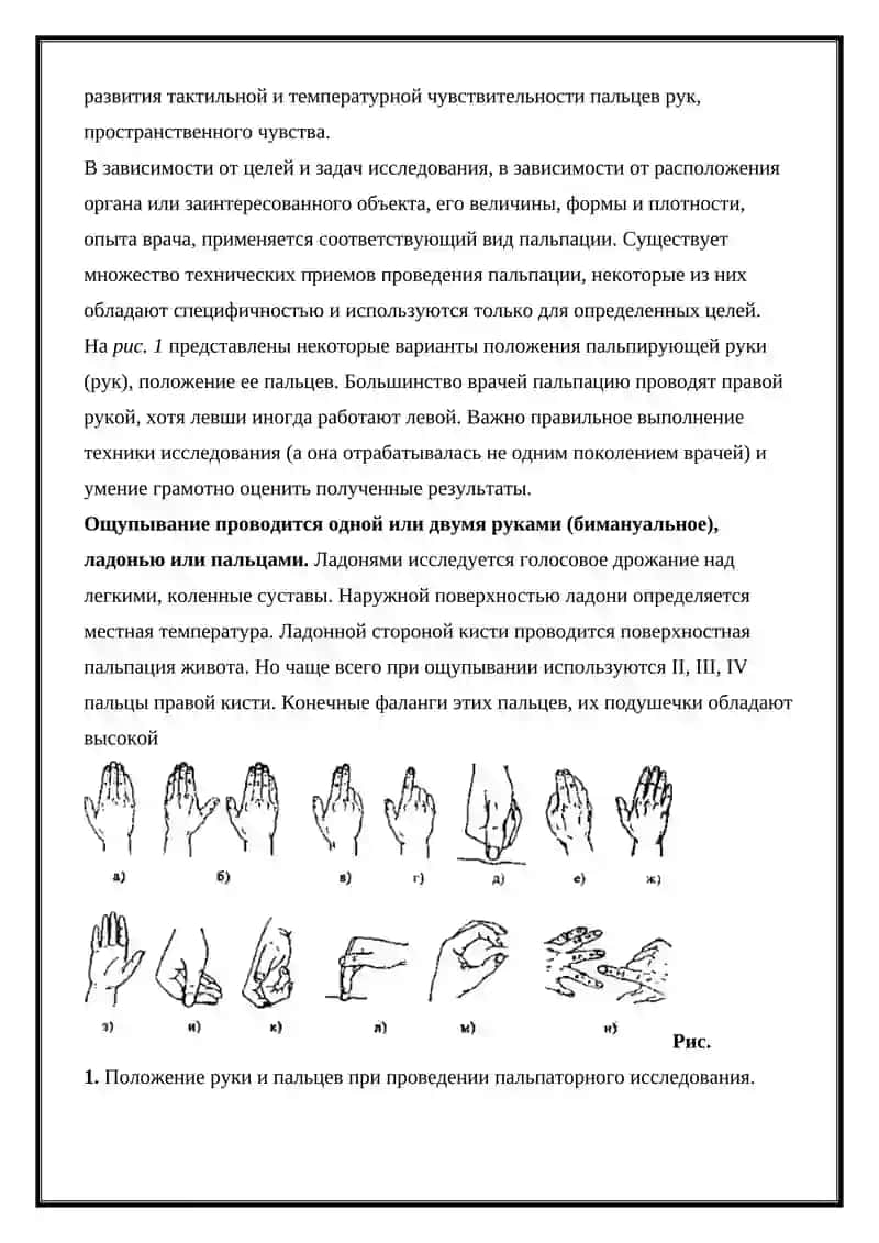 ОБЩИЙ ОСМОТР БОЛЬНЫХ ФИЗИЧЕСКИЕ МЕТОДЫ ИССЛЕДОВАНИЯ 3