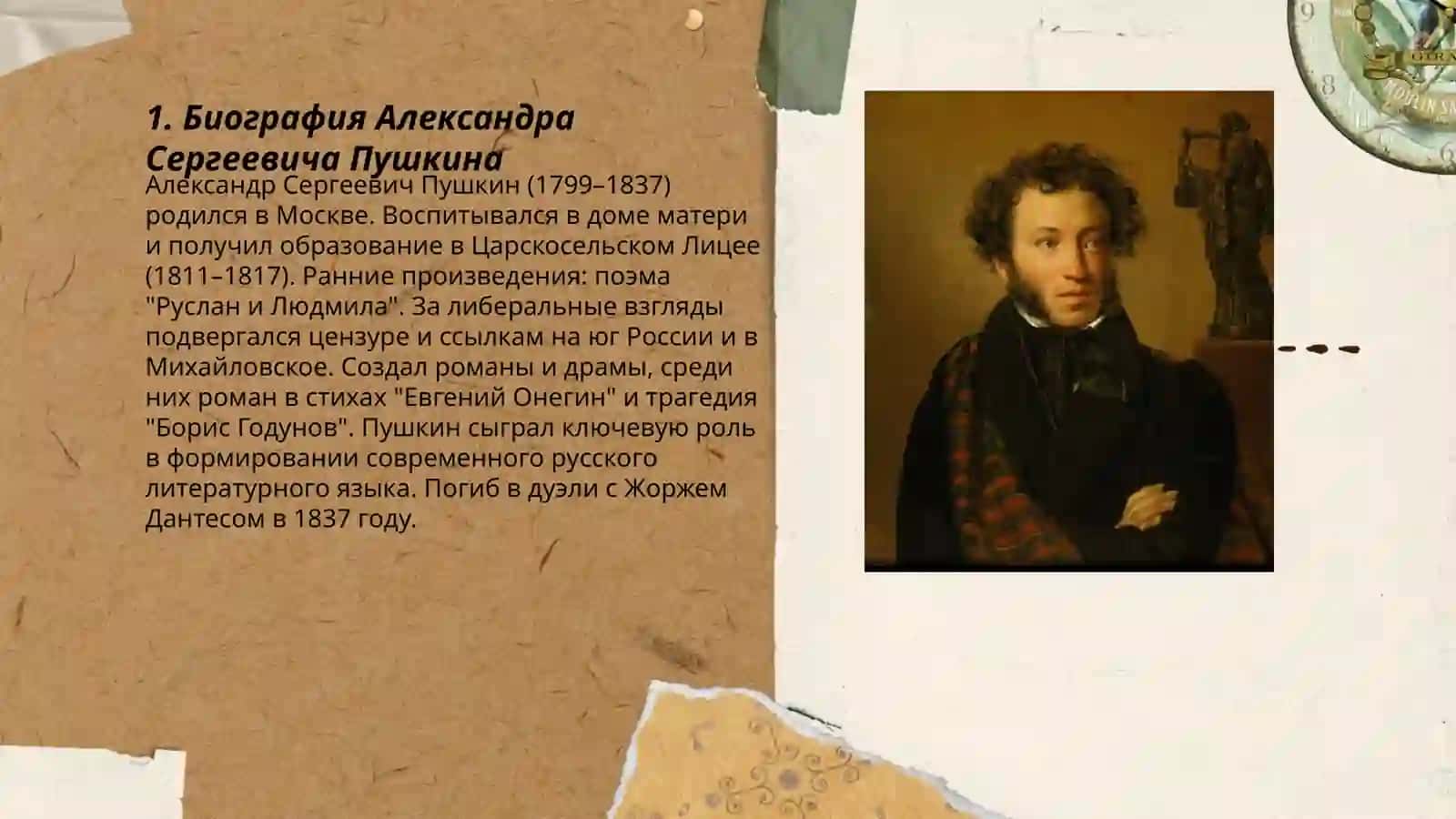 Биография Александра Сергеевича Пушкина 3