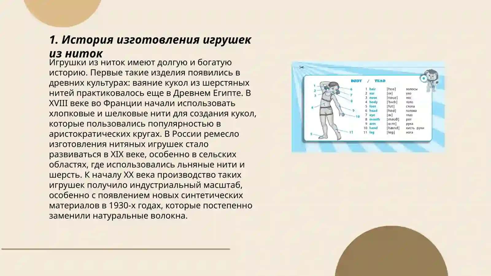 Изготовление игрушек из ниток разной толщины 3