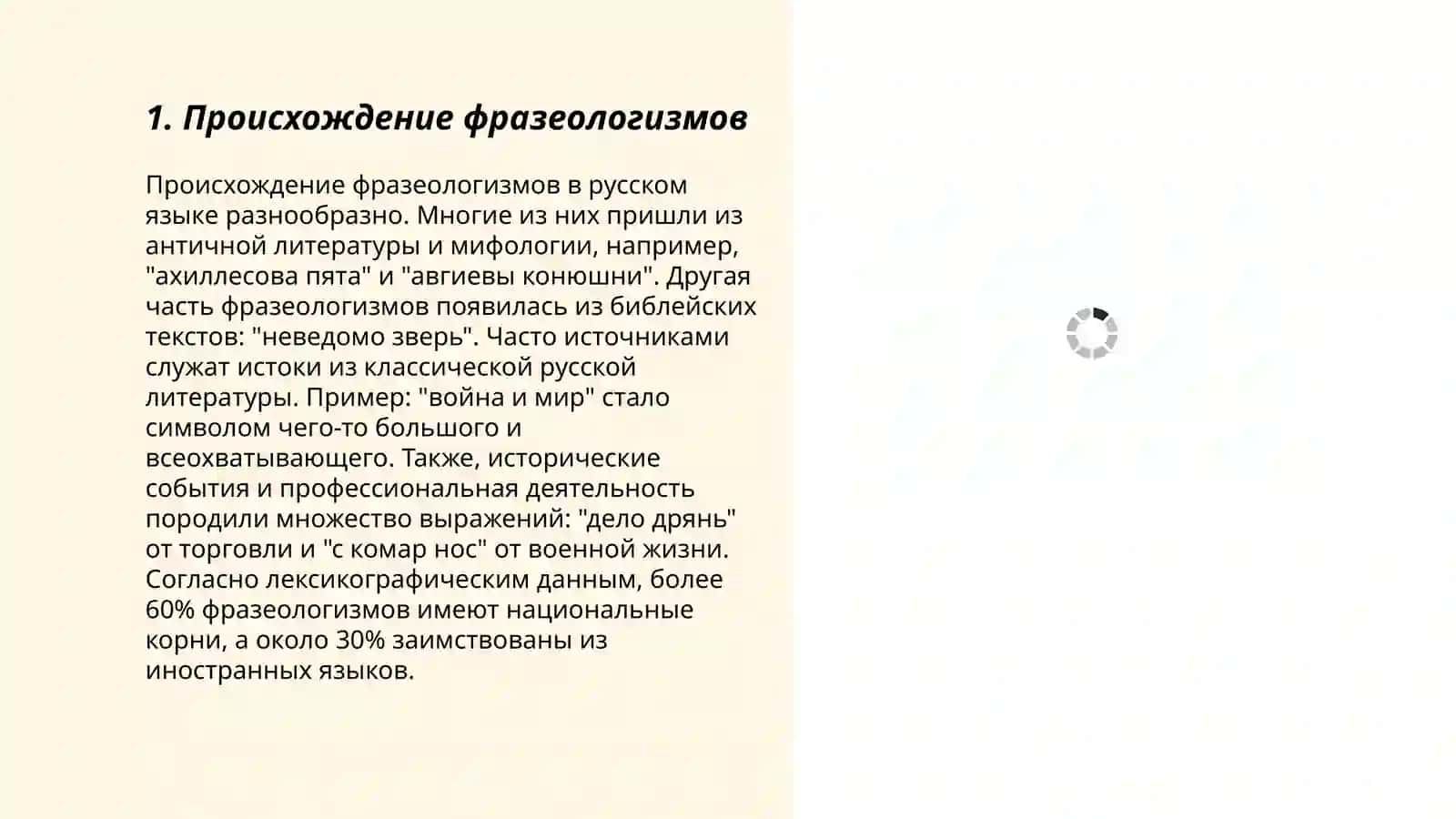 Лексическое богатство русского языка(фразеологизмы, пословицы и поговорки) 3