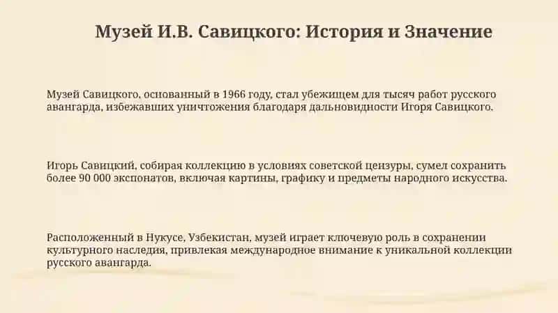 Музей Савицкого и русский авангард 3