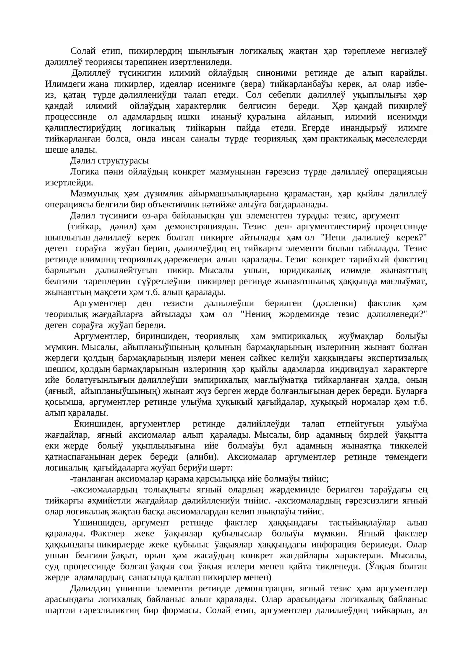 Аргументлестириў ҳǝм билимлер раўажланыўының логикалық формалары 3