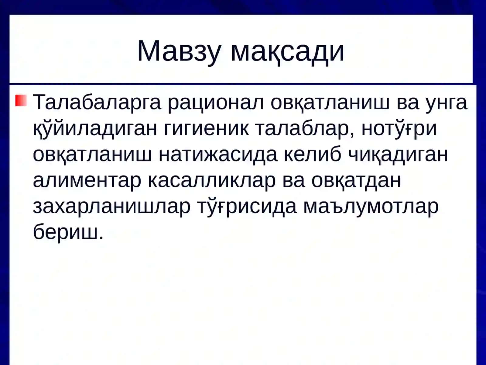Овқатланиш саломатлик омили. Овқатдан захарланишлар ва уларнинг профилактикаси 3