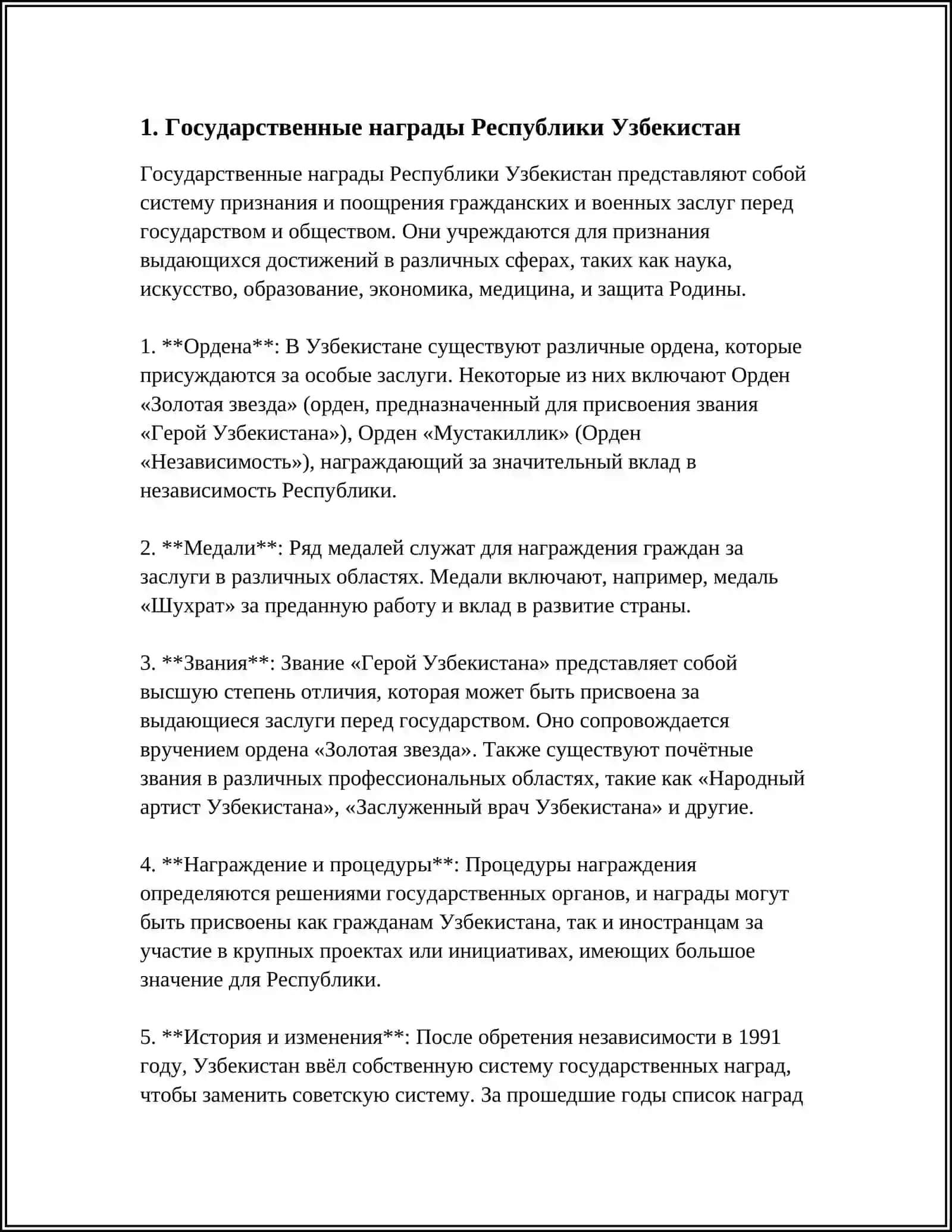 ГОСУДАРСТВЕННЫЕ НАГРАДЫ И ПРАЗДНИКИ УЗБЕКИСТАНА 3