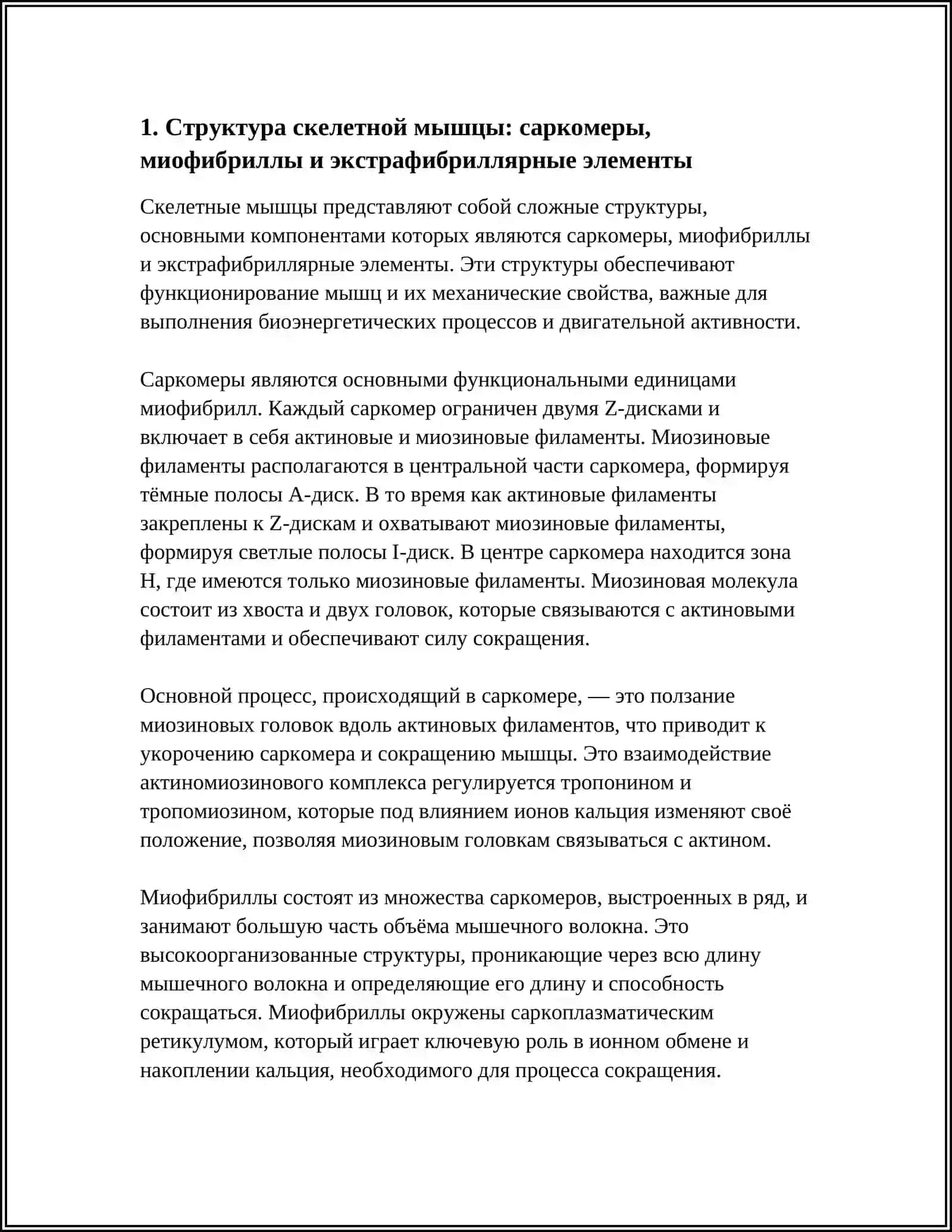 ФУНКЦИЯ И БИОМЕХАНИКА МЫШЦ 3