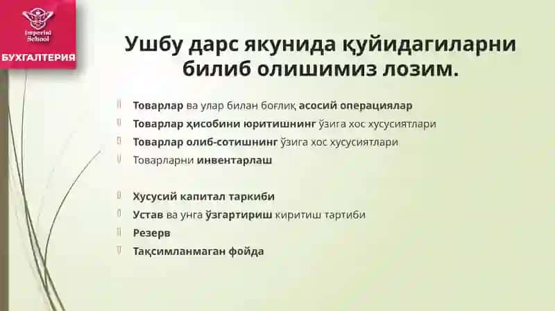 ТоварларҲисоби ва Хусусий капитал ҳисоби 3