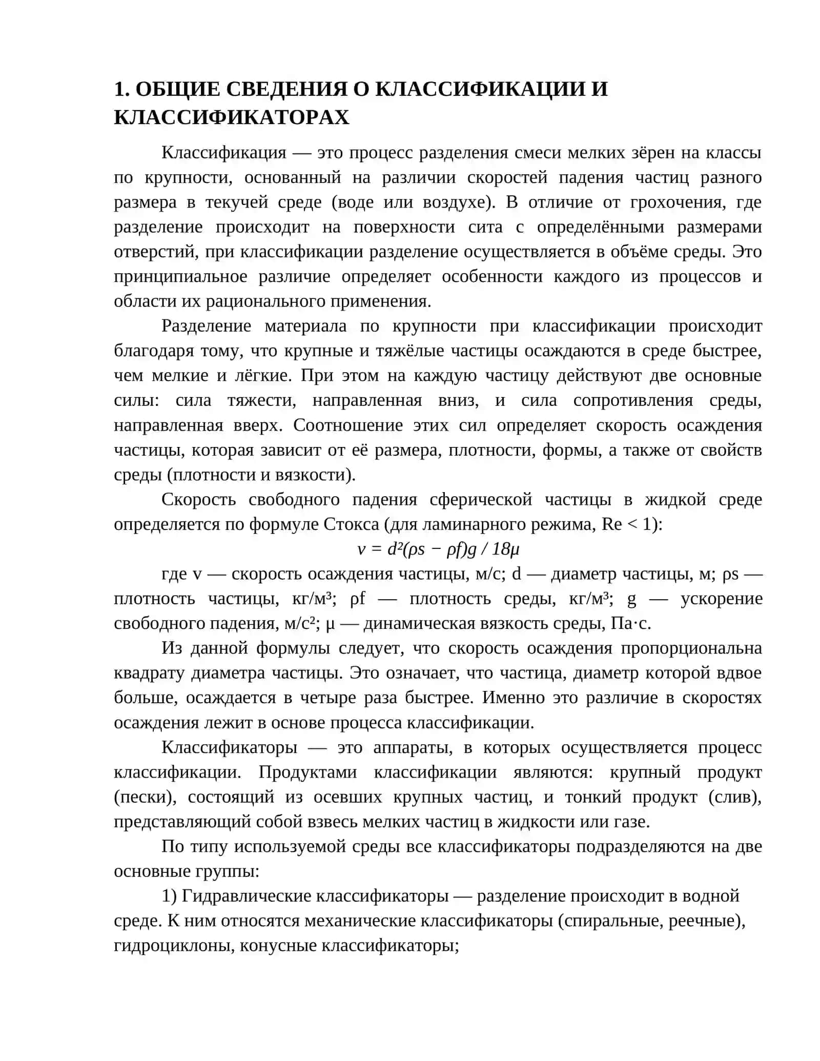 Конструкция и принцип работы классификаторов 3