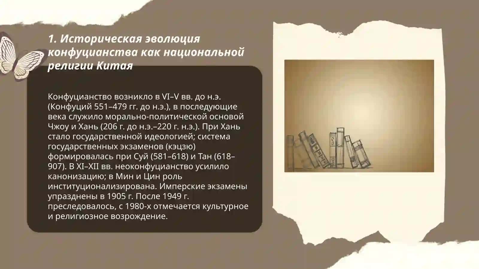 Анализ китайиский национальных религия 3