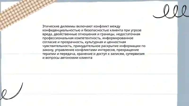 Особые проблемы психологического консультирования 3