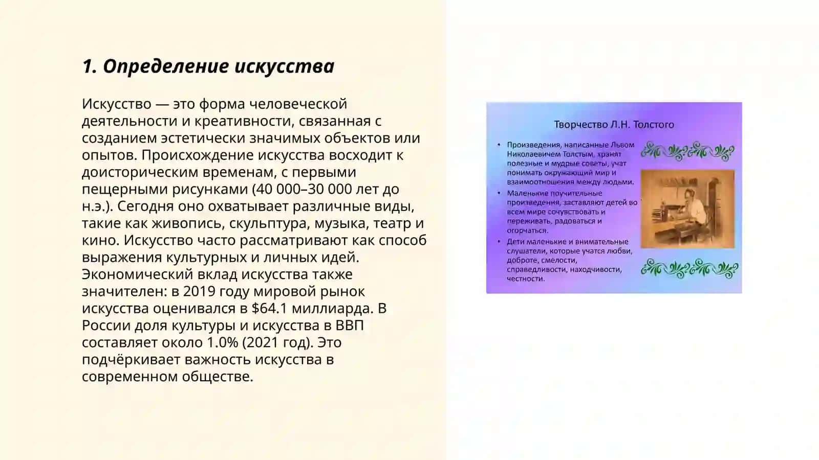 Определение искусства 3