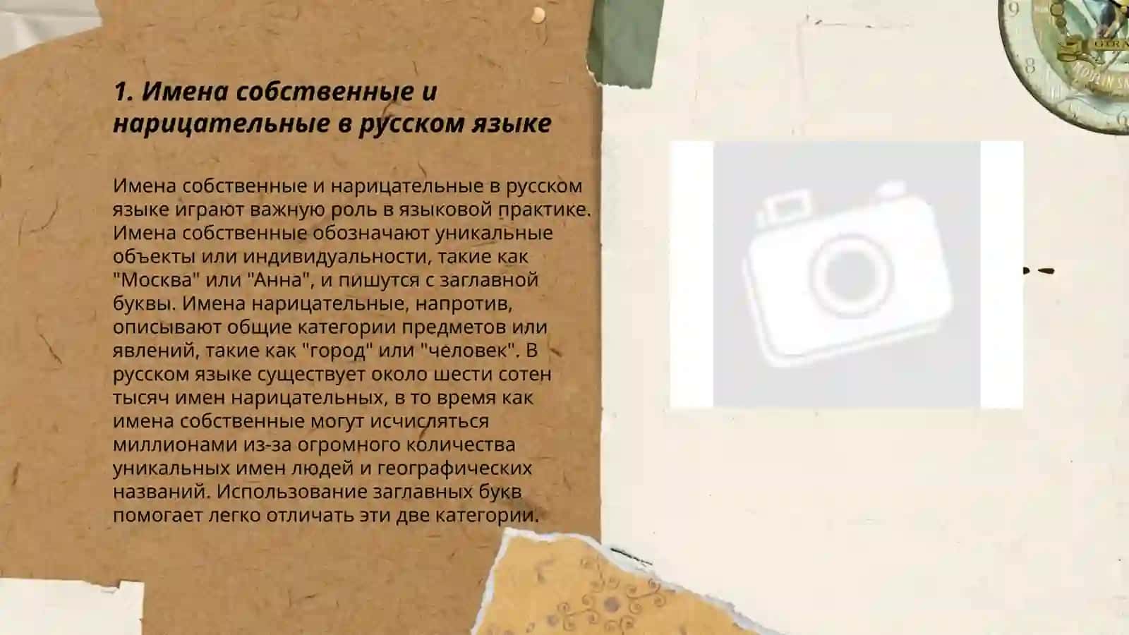 Имена собственные и нарицательные 3