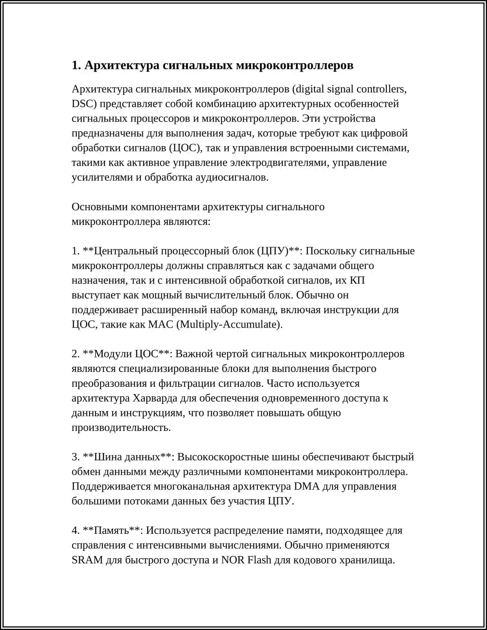 СИГНАЛЬНЫЕ МИКРОКОНТРОЛЛЕРЫ 3