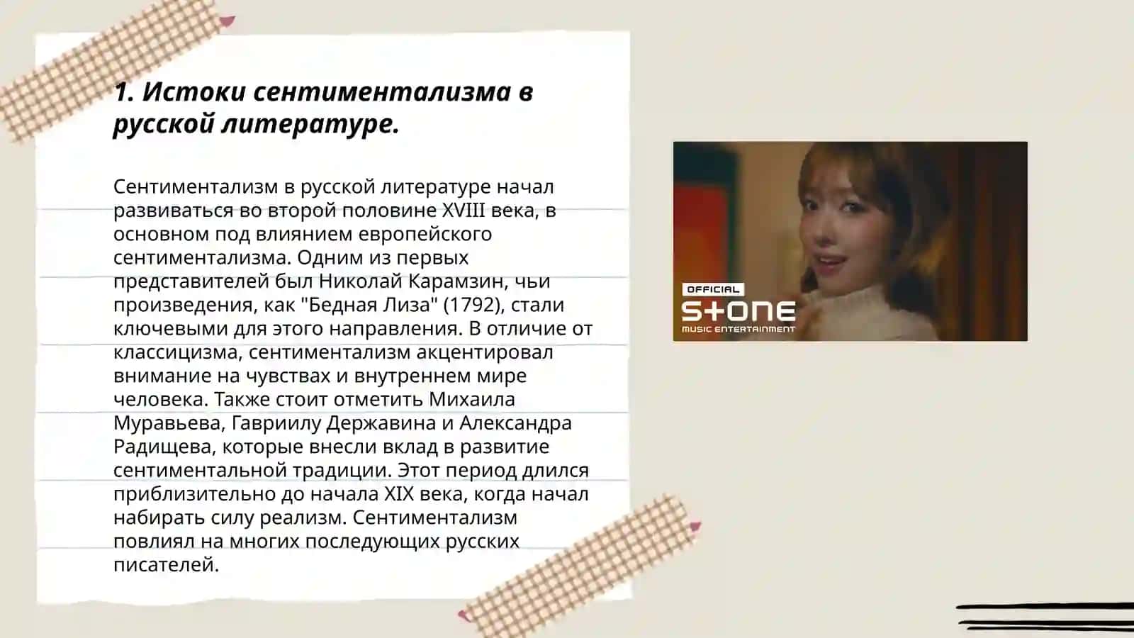 Сентиментализм и творчестве Н.Карамзин."Бедная Лиза " 3